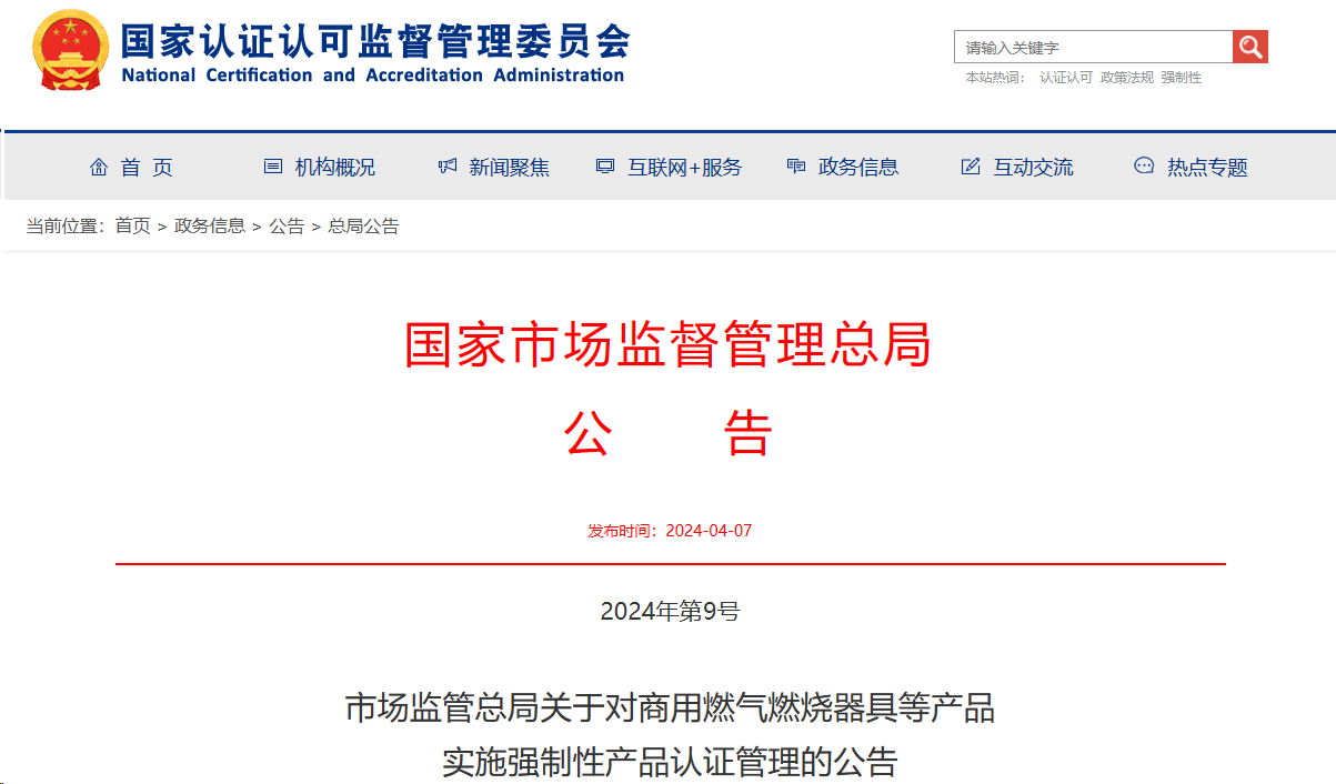 市場監(jiān)管總局：對(duì)阻燃電線電纜等7種產(chǎn)品實(shí)施3C認(rèn)證